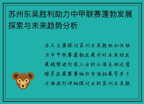 苏州东吴胜利助力中甲联赛蓬勃发展探索与未来趋势分析