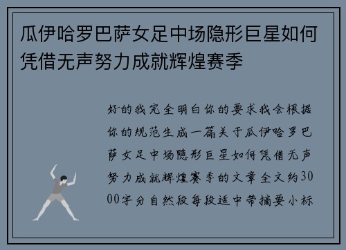 瓜伊哈罗巴萨女足中场隐形巨星如何凭借无声努力成就辉煌赛季 瓜伊哈罗巴萨女足中场隐形巨星如何凭借无声努力成就辉煌赛季