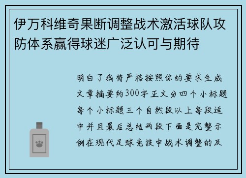 伊万科维奇果断调整战术激活球队攻防体系赢得球迷广泛认可与期待 伊万科维奇果断调整战术激活球队攻防体系赢得球迷广泛认可与期待