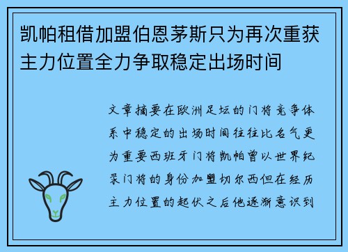 凯帕租借加盟伯恩茅斯只为再次重获主力位置全力争取稳定出场时间 凯帕租借加盟伯恩茅斯只为再次重获主力位置全力争取稳定出场时间
