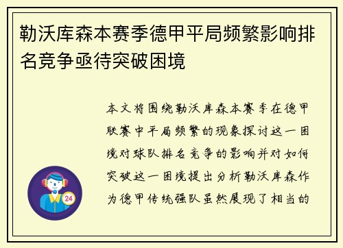 勒沃库森本赛季德甲平局频繁影响排名竞争亟待突破困境 勒沃库森本赛季德甲平局频繁影响排名竞争亟待突破困境