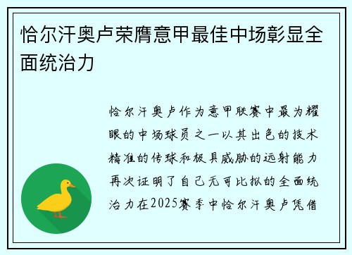 恰尔汗奥卢荣膺意甲最佳中场彰显全面统治力 恰尔汗奥卢荣膺意甲最佳中场彰显全面统治力