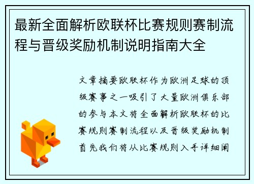 最新全面解析欧联杯比赛规则赛制流程与晋级奖励机制说明指南大全 最新全面解析欧联杯比赛规则赛制流程与晋级奖励机制说明指南大全